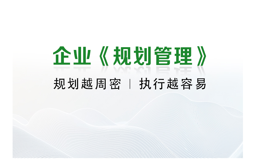 第78期企业《规划管理》公开课即将于3月11日在广东·江门召开！