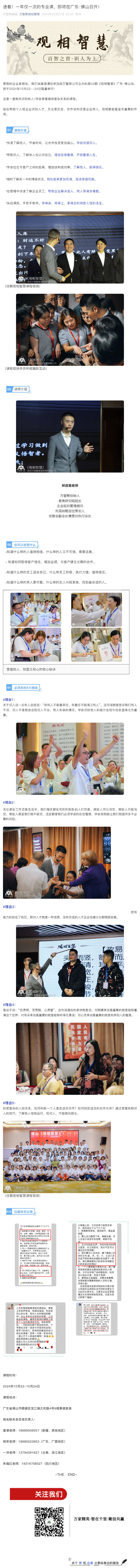 速看！一年仅一次的专业课，即将在广东·佛山召开！_壹伴长图1.jpg