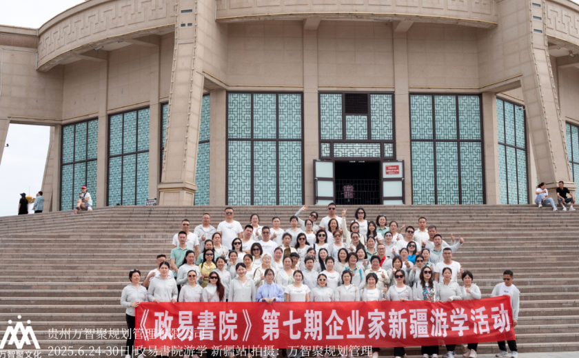 政易書院第七期游学-大美新疆站圆满结业！